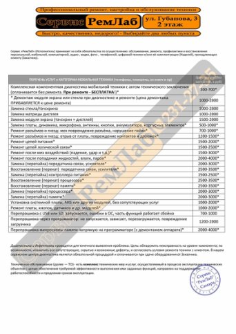 Ремонт мобильной техники Самара - Сервис-центр отремонтировать телефон планшет самара