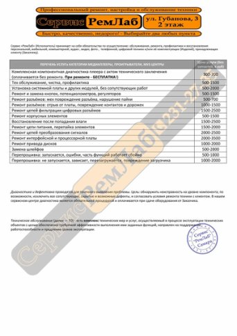 Ремонт аудиотехники Самара - Сервис-центр отремонтировать медиаплеер усилитель самара