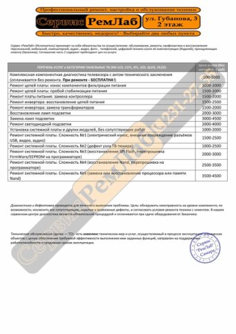 Ремонт телевизора Самара - Сервис-центр отремонтировать телевизор самара