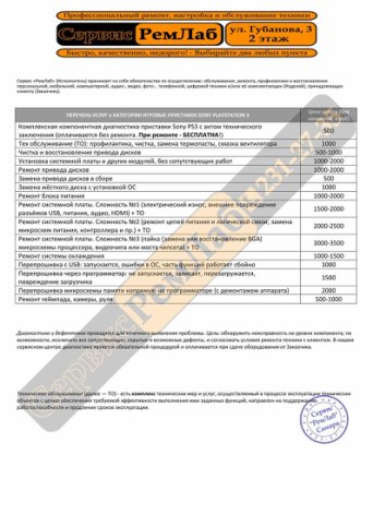 Ремонт приставок PS3 PS4 Xbox Самара - Сервис-центр отремонтировать ps3 самара